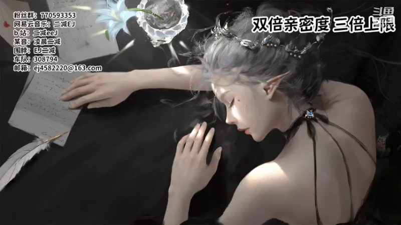 【2021-07-17 21点场】二减EJ：今日份歌单请注意查收~