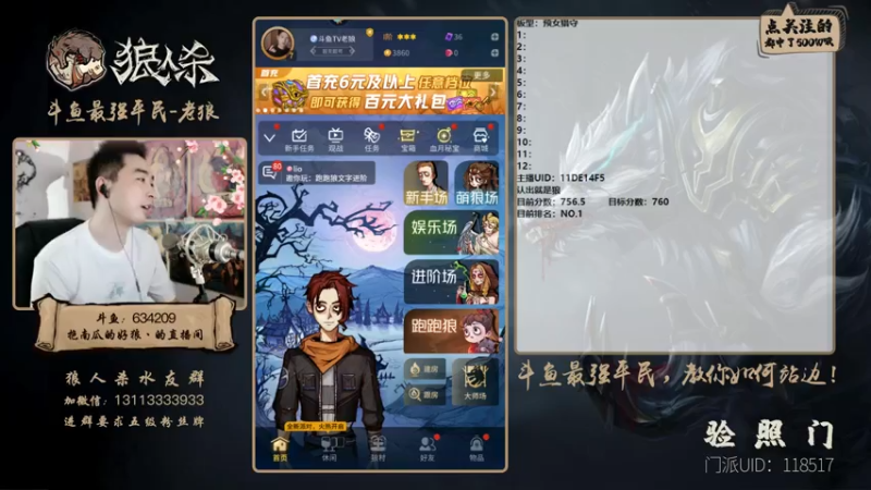 【2021-07-16 18点场】EA丶老狼：#官方狼人杀#最后一周冲第一！！