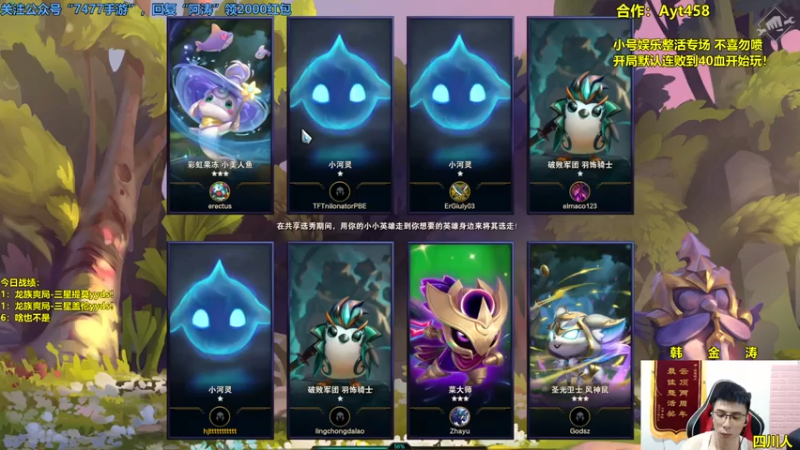 阿涛皎月Carry+ 云顶之弈：八只天使，还没开始爽，对手已经投降了，索然无味鸡