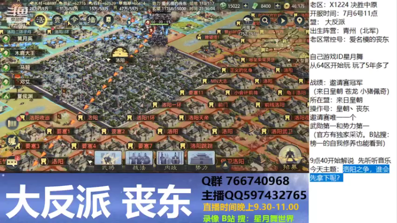 【2021-07-15 21点场】星月舞世界：洛阳之争，谁会先拿下呢？
