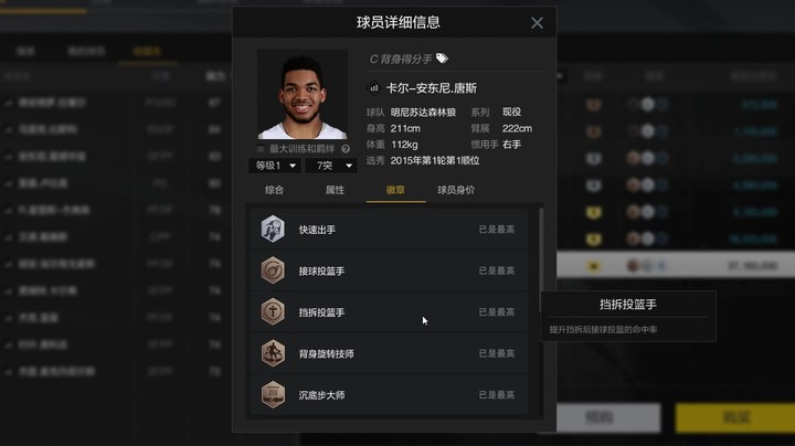 【2KOL2】新引擎百科：太阳，勇士，森林狼