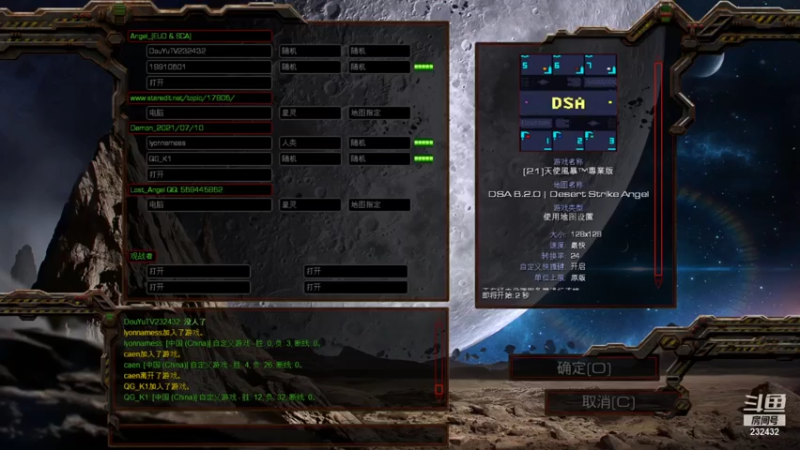 【2021-07-16 03点场】星际DSA联赛：天使風暴™️ 專業版