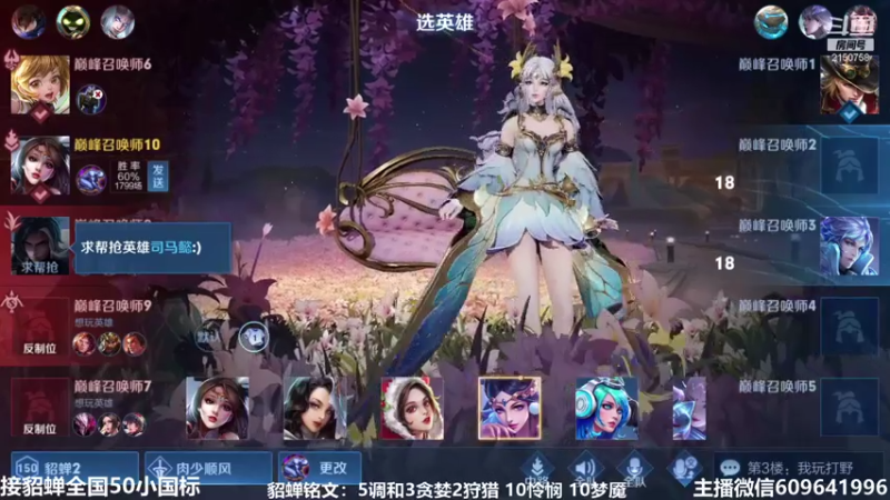 【2021-07-16 23点场】William丶威廉：国服打野貂蝉：貂蝉是信仰