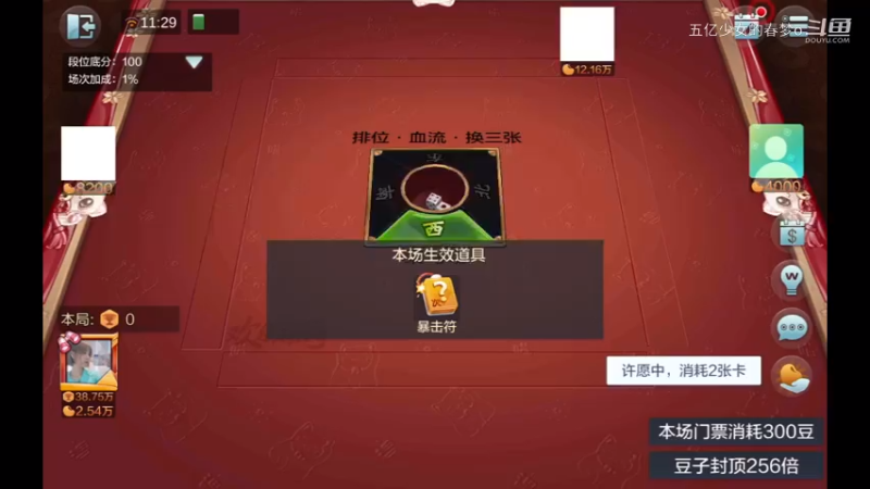 欢乐麻将精彩日常 357