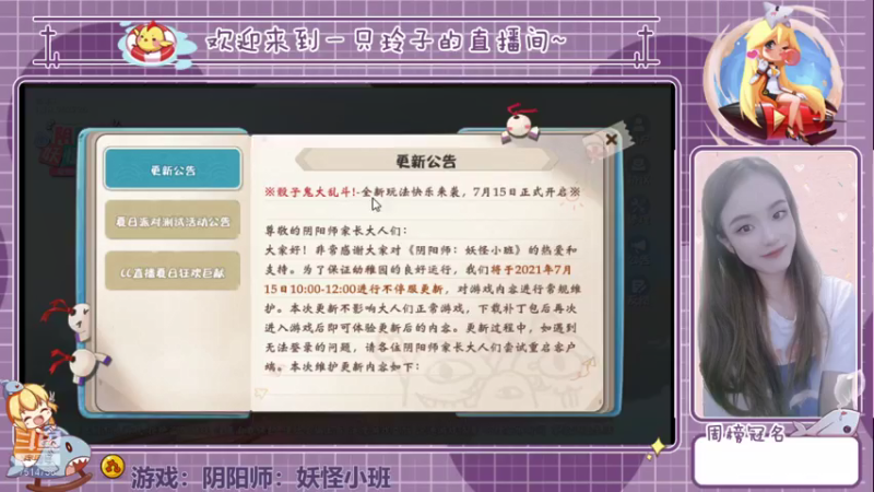 【2021-07-16 13点场】铃子是玲子吖：游戏：猫和老鼠