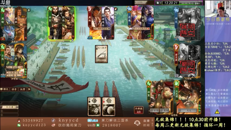 【2021-07-17 10点场】丶砍你焉用菜刀：1.5倍亲密度！激昂三国杀！
