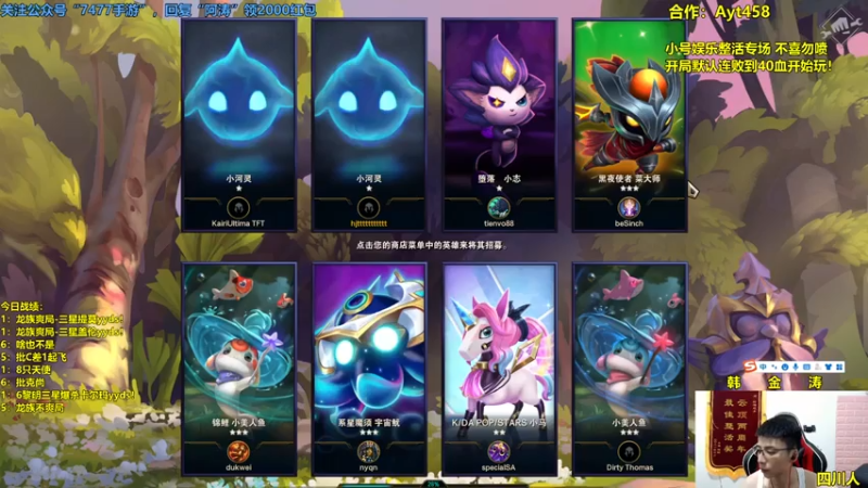 阿涛皎月Carry+ 云顶之弈：八只阿克尚+八只狗熊，没有妮蔻是真的没有办法啊，遗憾第二