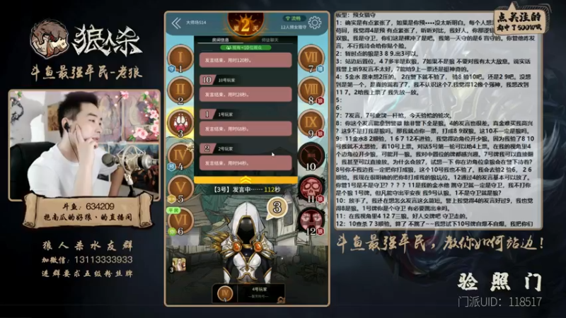 【2021-07-16 22点场】EA丶老狼：#官方狼人杀#最后一周冲第一！！