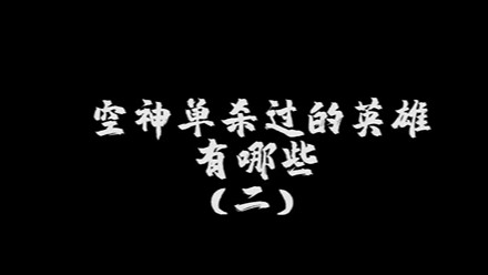 懂不懂什么是千分王者啊