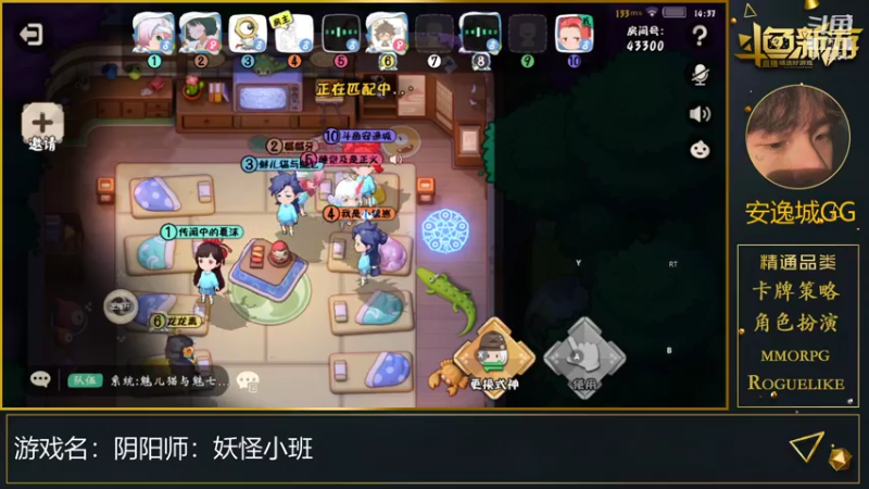 【2021-07-17 14点场】安逸城GG：【阴阳师：妖怪小班】轻推理手游