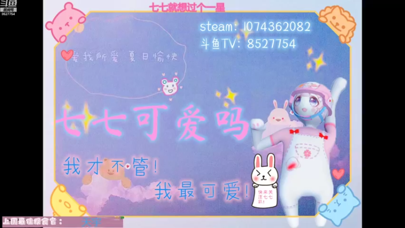 【2021-07-16 18点场】晚安七七Audrey：快看！是凉了的七七！