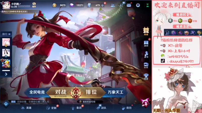 【2021-07-17 13点场】小飞Avery：这个星期拿个甄姬小国标