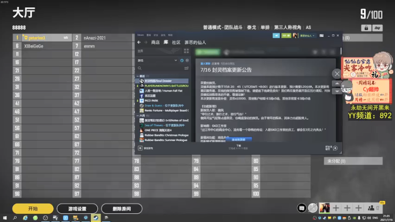 【2021-07-16 21点场】仙某某：神秘的直播间 88080