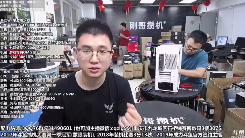 【2021-07-16 12点场】重庆刚哥金牌装机店：配电脑那些事