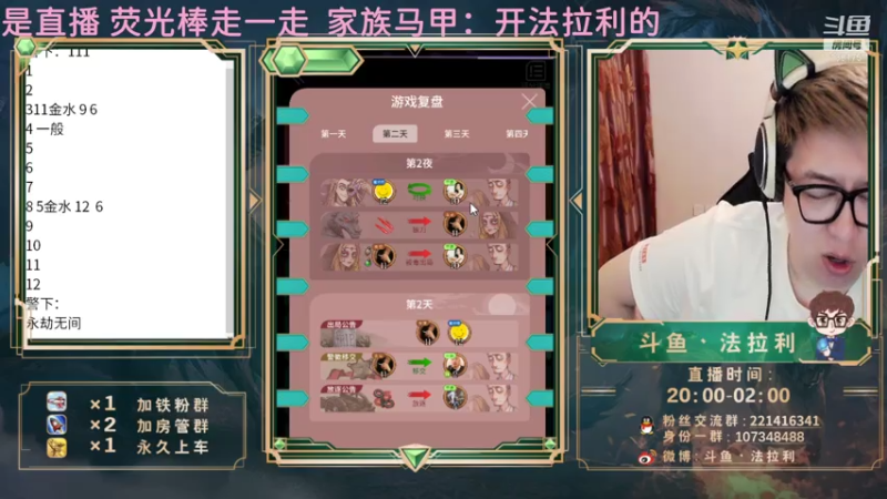 【2021-07-17 02点场】法拉利的直播间：斗鱼NO.1最强狼人杀主播回来了