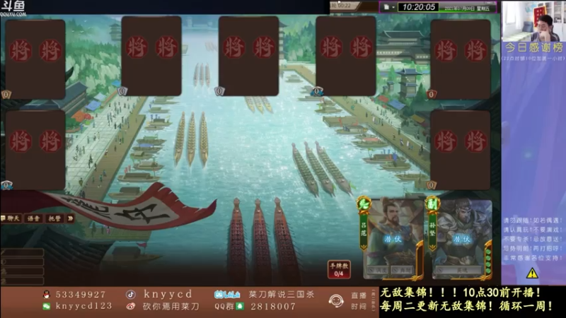 【2021-07-17 06点场】丶砍你焉用菜刀：1.5倍亲密度！激昂三国杀！
