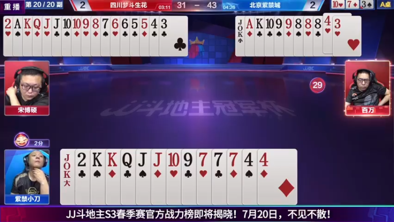 【2021-07-17 00点场】JJ斗地主官方：JJ斗地主 488743