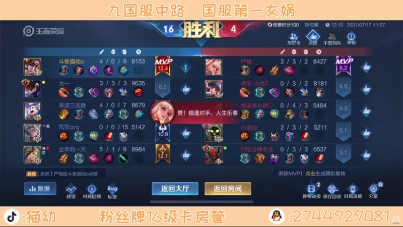【2021-07-17 11点场】猫幼zzz：九国服中路巅峰冲前十