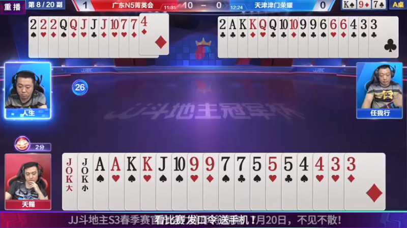 【2021-07-17 12点场】JJ斗地主官方：JJ斗地主 488743