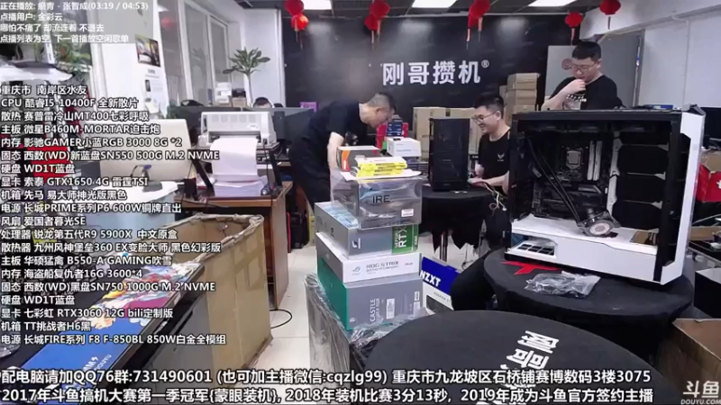 【2021-07-16 16点场】重庆刚哥金牌装机店：配电脑那些事