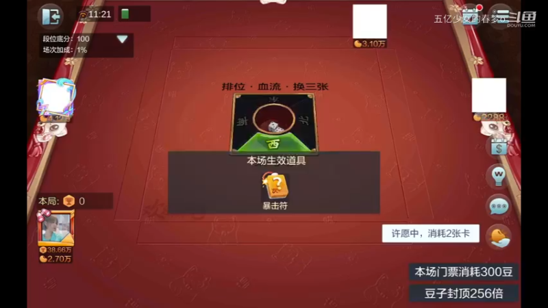 欢乐麻将精彩日常 364