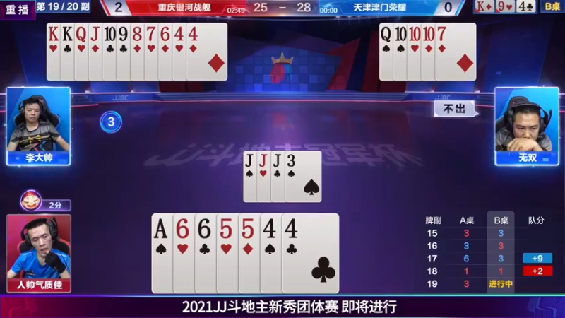 【2021-07-17 04点场】JJ斗地主官方：JJ斗地主 488743
