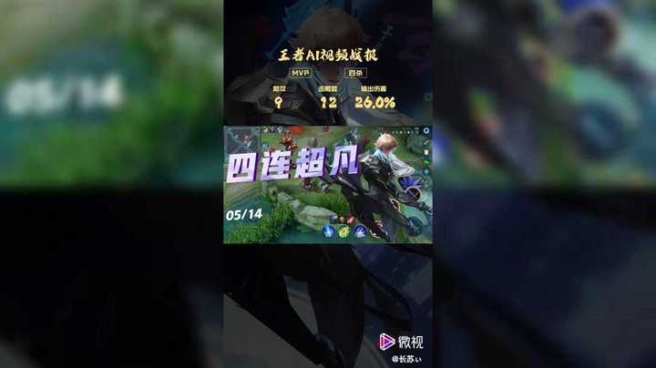 李白极限拉扯三套技能完美衔接完成四杀~