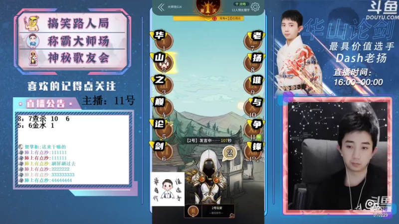 【2021-07-16 18点场】Dash老扬：逼逼赖赖的大师场~