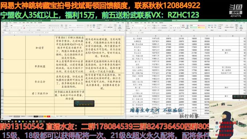 【2021-07-17 16点场】我就是泡菜：下午做同盟排行表，晚上吃瓜1119区