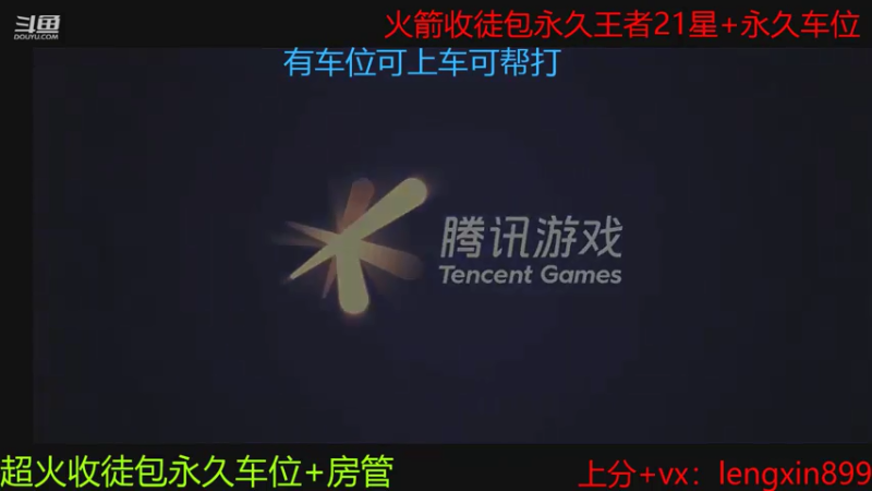 【2021-07-17 20点场】冷心心是个萌妹：百分百胜率VX带粉火箭收徒