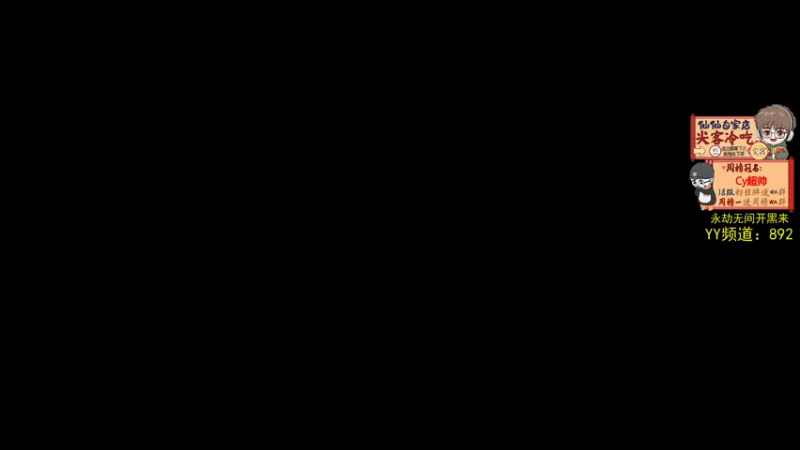 【2021-07-17 19点场】仙某某：神秘的直播间 88080