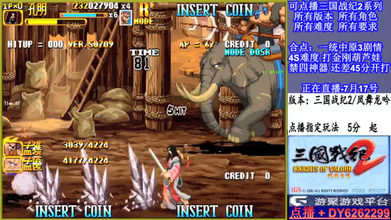 【2021-07-17 18点场】黑岩礁的直播间：可点播三国2所有玩法