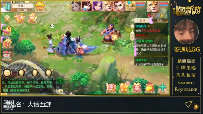 【2021-07-16 16点场】安逸城GG：【大话西游】轻松上手