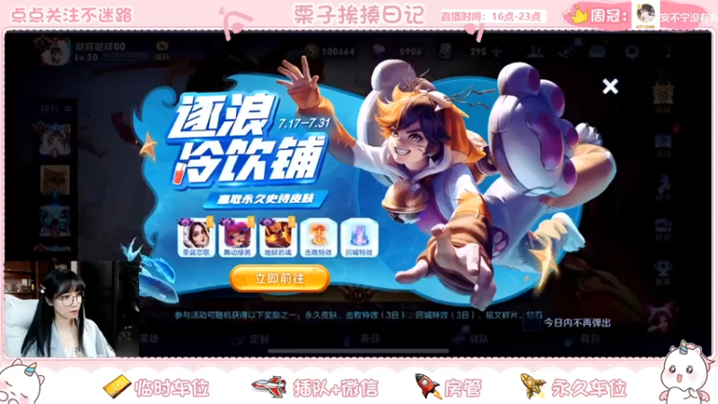 【2021-07-17 20点场】栗子说：【栗子说】带粉主播摸鱼天花板