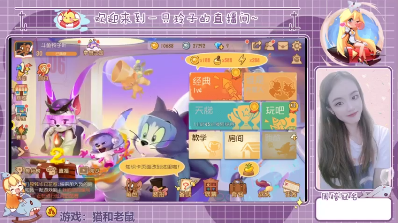 【2021-07-15 19点场】铃子是玲子吖：游戏：猫和老鼠