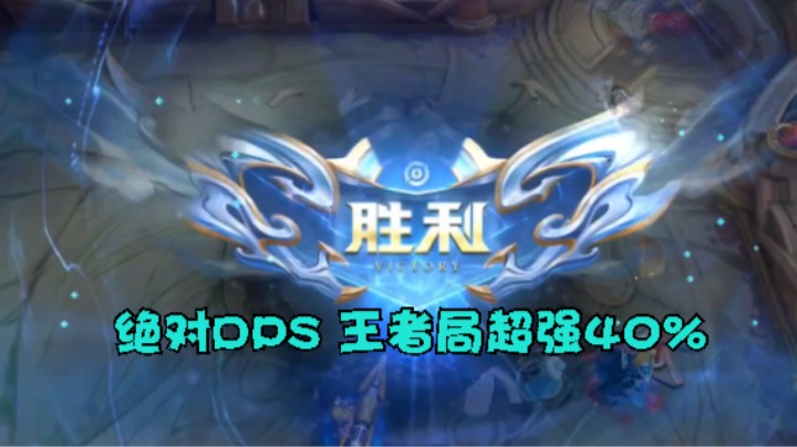 绝对DPS 新赛季夏洛特对线插秧王马超，王者局超强40%输出带队起飞！10