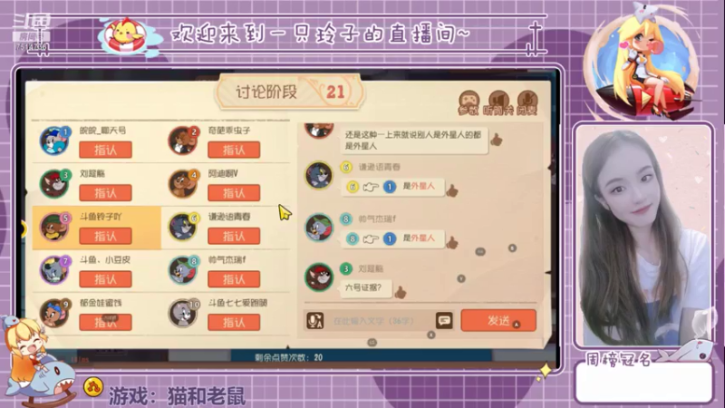 【2021-07-15 21点场】铃子是玲子吖：游戏：猫和老鼠