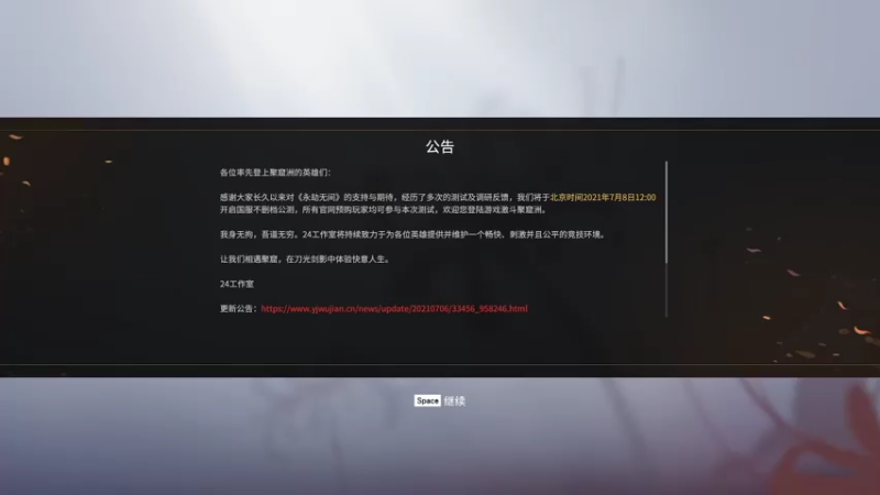 【2021-07-14 12点场】就叫我SlyFox吧：【 永劫无间新手体验】7day