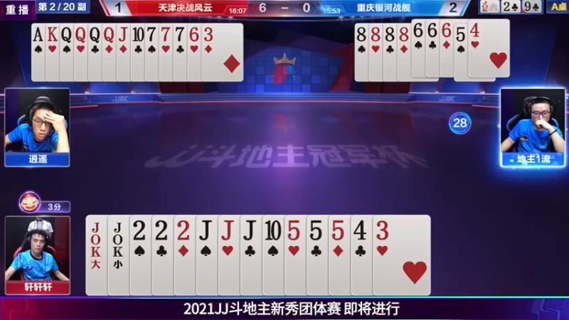 【2021-07-17 18点场】JJ斗地主官方：JJ斗地主 488743