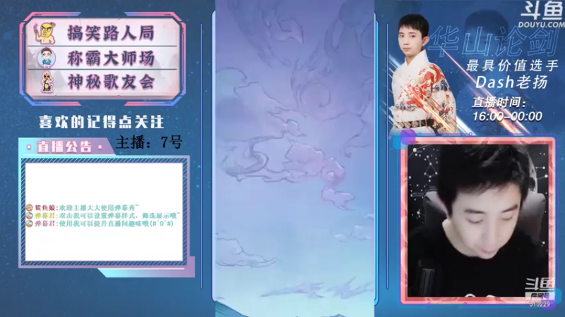 【2021-07-16 16点场】Dash老扬：逼逼赖赖的大师场~