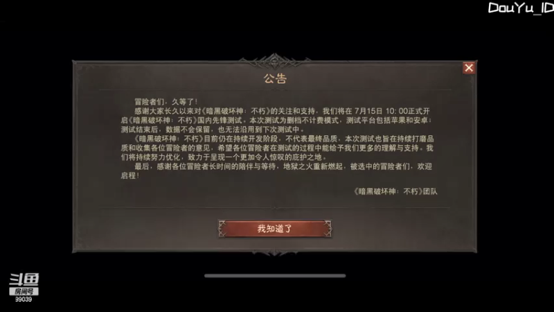 【2021-07-17 17点场】这个ID很流弊：暗黑破坏神 不朽（ID