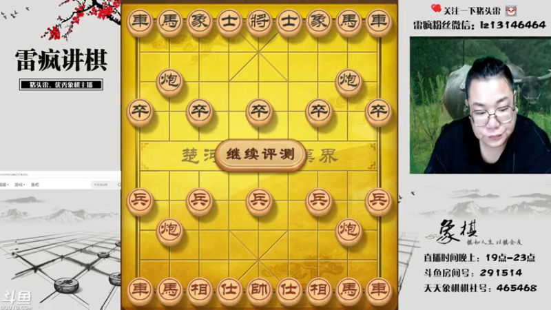 【2021-07-17 19点场】雷疯小叔：体验一个象棋疯子给您带来的快乐