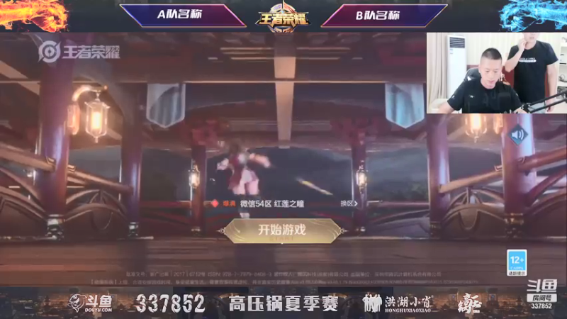 【2021-07-17 19点场】洪湖小肖：王者荣耀高压锅杯-夏季赛 预选赛今19点