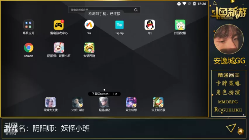 【2021-07-17 12点场】安逸城GG：【阴阳师：妖怪小班】轻推理手游