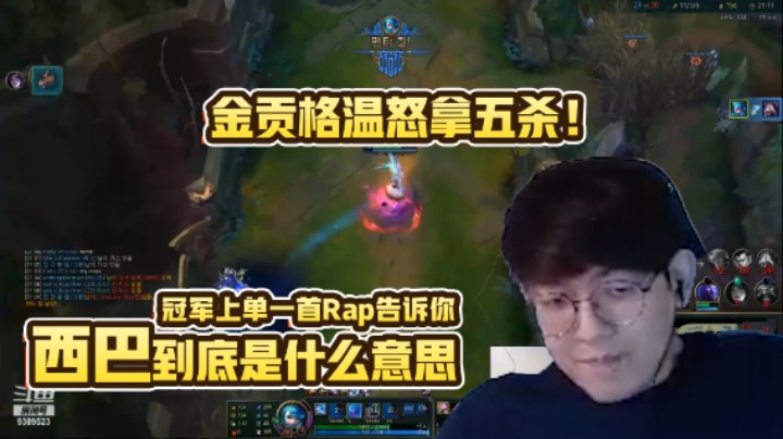 冠军上单一首Rap告诉你“西巴”到底是什么意思。