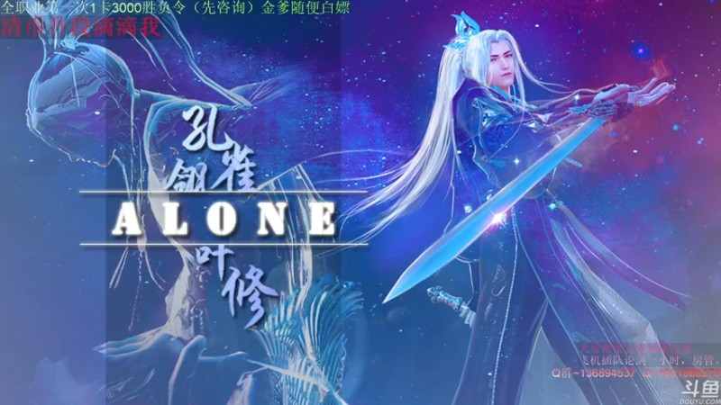 【2021-07-16 15点场】Alone丶大魔王：Alone：神威太白真武论剑。