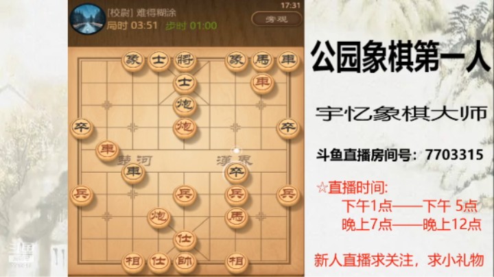 对方拱卒，竟然能没看见杀，走了才看见，14回合对方逃跑