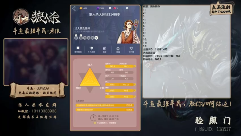 【2021-07-16 16点场】EA丶老狼：#官方狼人杀#最后一周冲第一！！