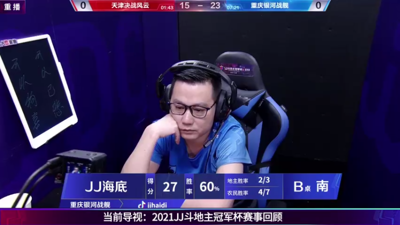 【2021-07-17 16点场】JJ斗地主官方：JJ斗地主 488743