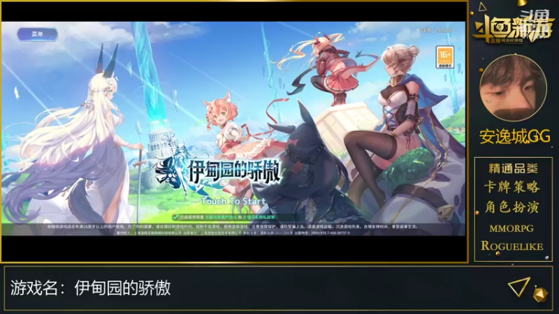 【2021-07-17 09点场】安逸城GG：【伊甸园的骄傲】开始您的冒险吧